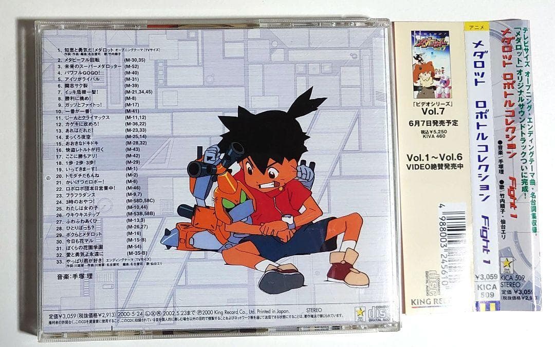 メダロット　ロボトルコレクション　Fight1