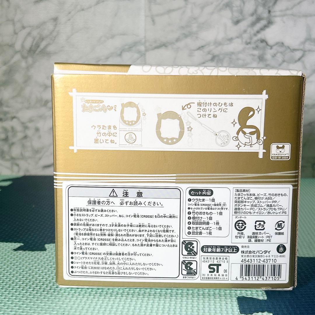 【限定品】たまてんばこ たまごっち10周年記念 特別版 玉手箱 寿山と湖