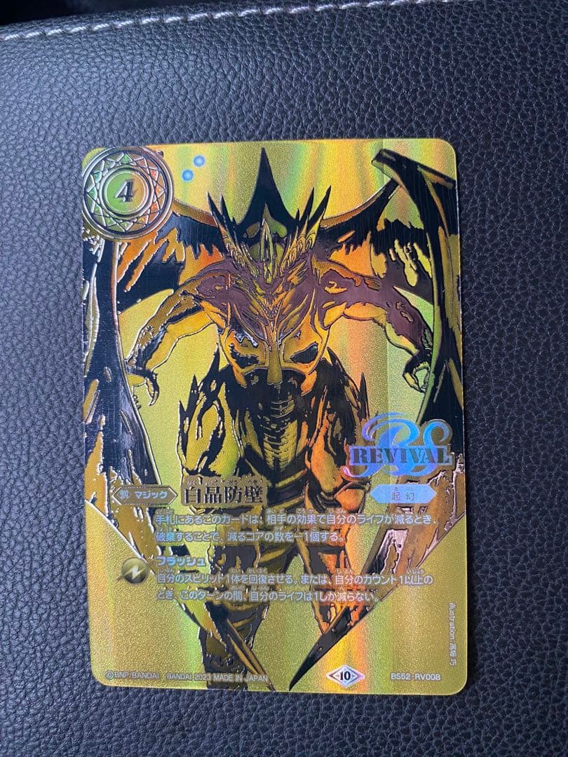 白晶防壁リバイバル金バトスピ