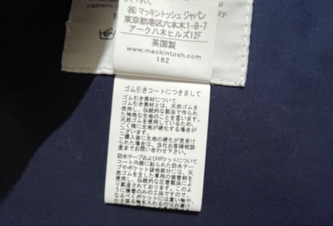 美品 マッキントッシュ × HYKE ゴム引き ライナー ステンカラー コート