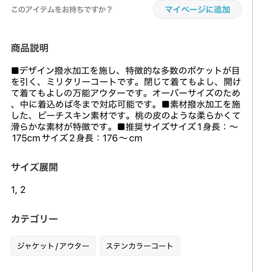 PUBLIC TOKYO モッズコート