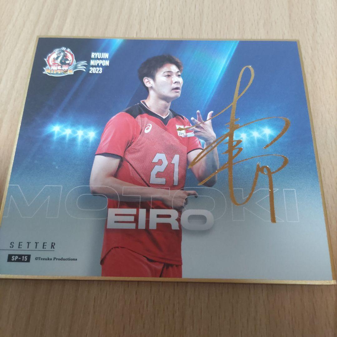 龍神NIPPON 2023 ミニ色紙 永露元稀 箔押しサイン入り 男子バレー