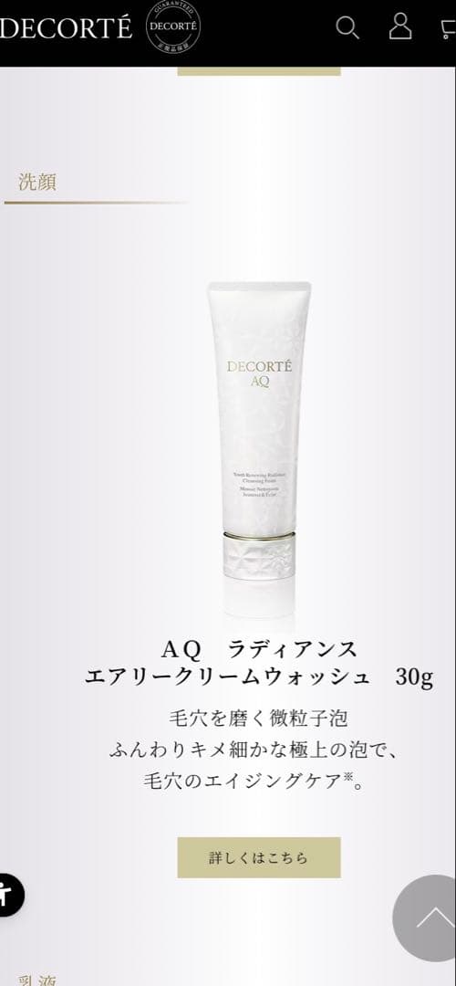 コスメデコルテ　ラディアンスコフレⅡ 2025