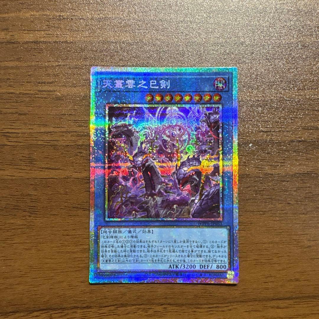 ミツルギ 天叢雲之巳剣 プリズマティックシークレットレア プリシク