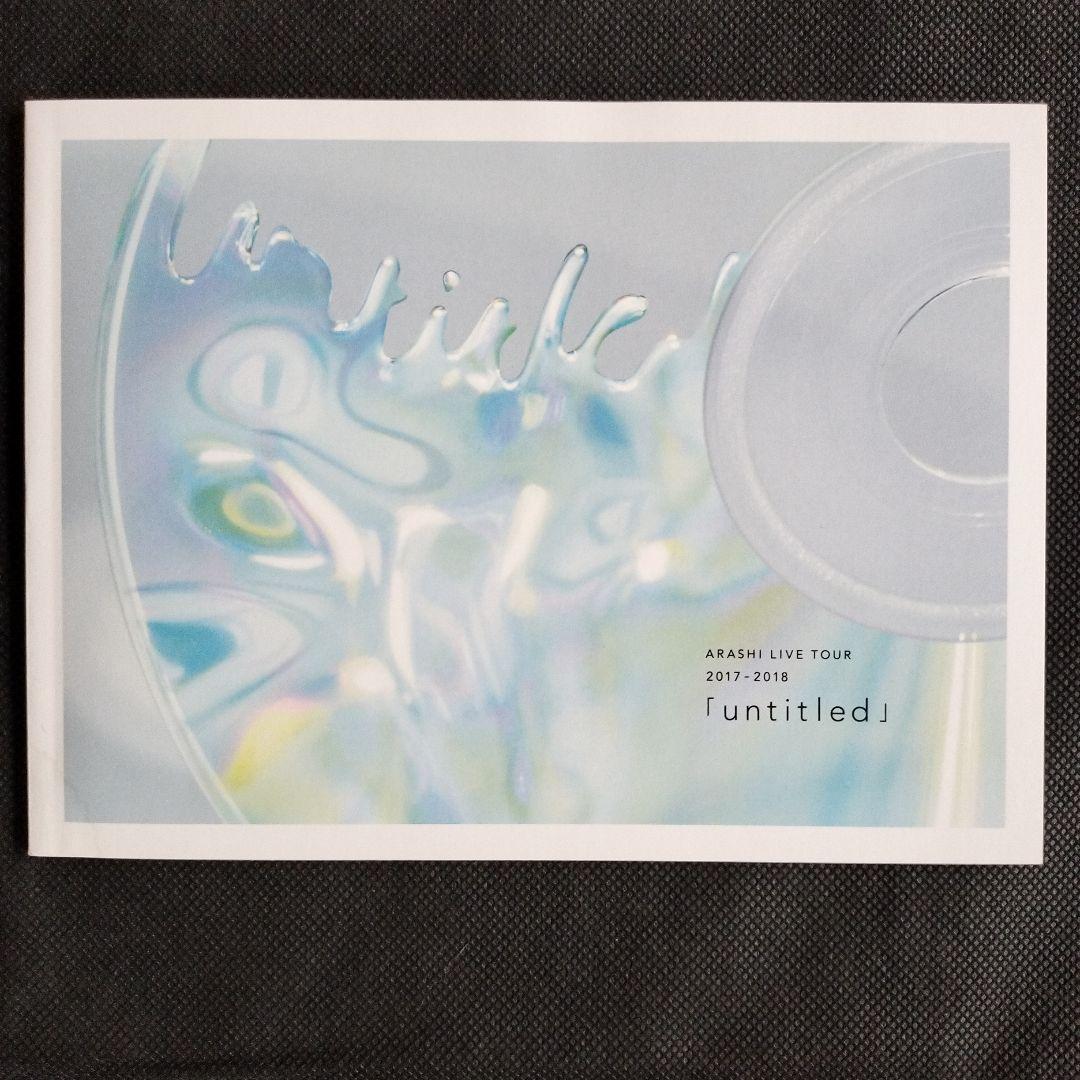 嵐/ARASHI LIVE TOUR 2017-2018「untitled」〈… - メルカリ