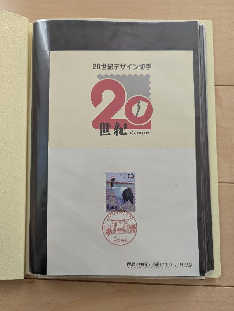 20世紀デザイン切手　第1集〜第17集　全集　コンプリート