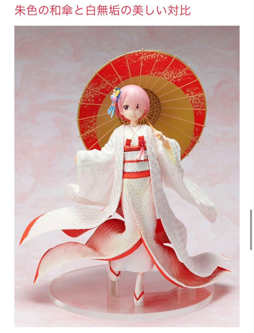 Re:ゼロから始める異世界生活 ラム -白無垢- 1/7 完成品フィギュア