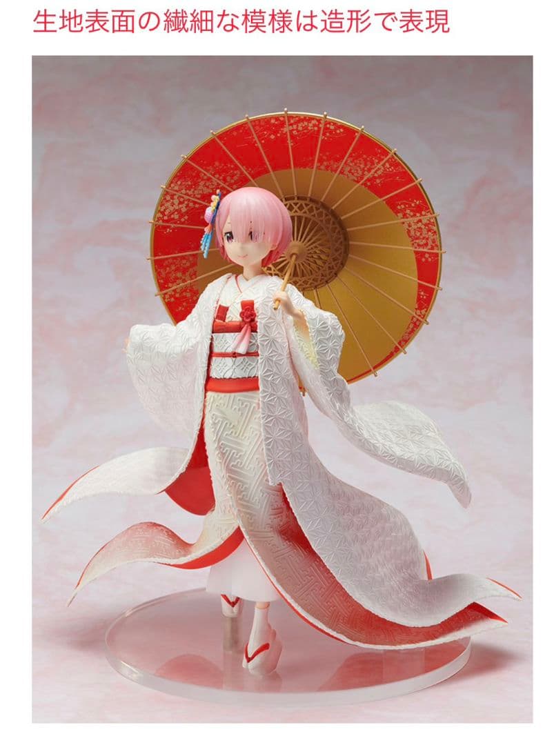 Re:ゼロから始める異世界生活 ラム -白無垢- 1/7 完成品フィギュア