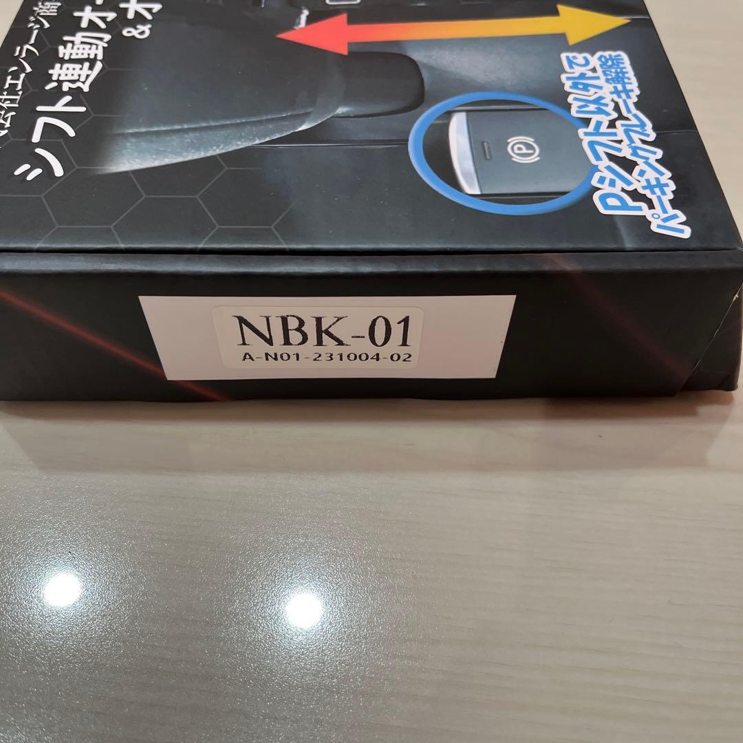 デイズ　ルークス　シフト連動　オートパーキングホールド　NBK-01 エンラージ