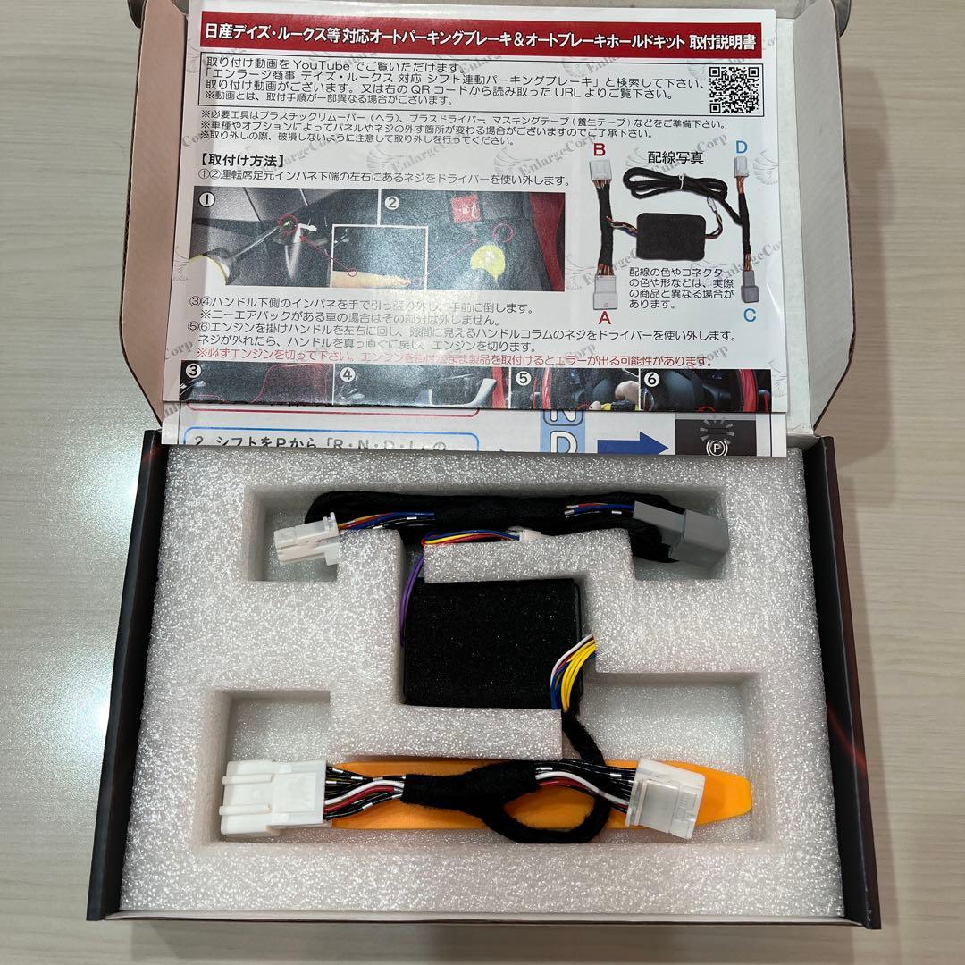 デイズ　ルークス　シフト連動　オートパーキングホールド　NBK-01 エンラージ