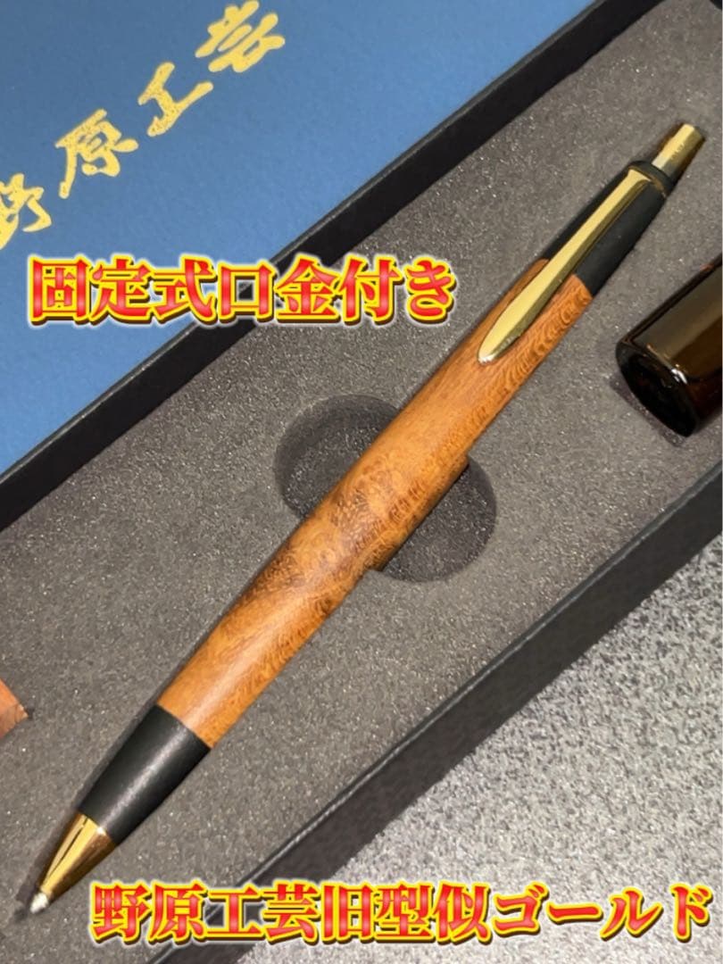 新品未使用】野原工芸似 シャープペン 固定式口金 今では貴重な真鍮