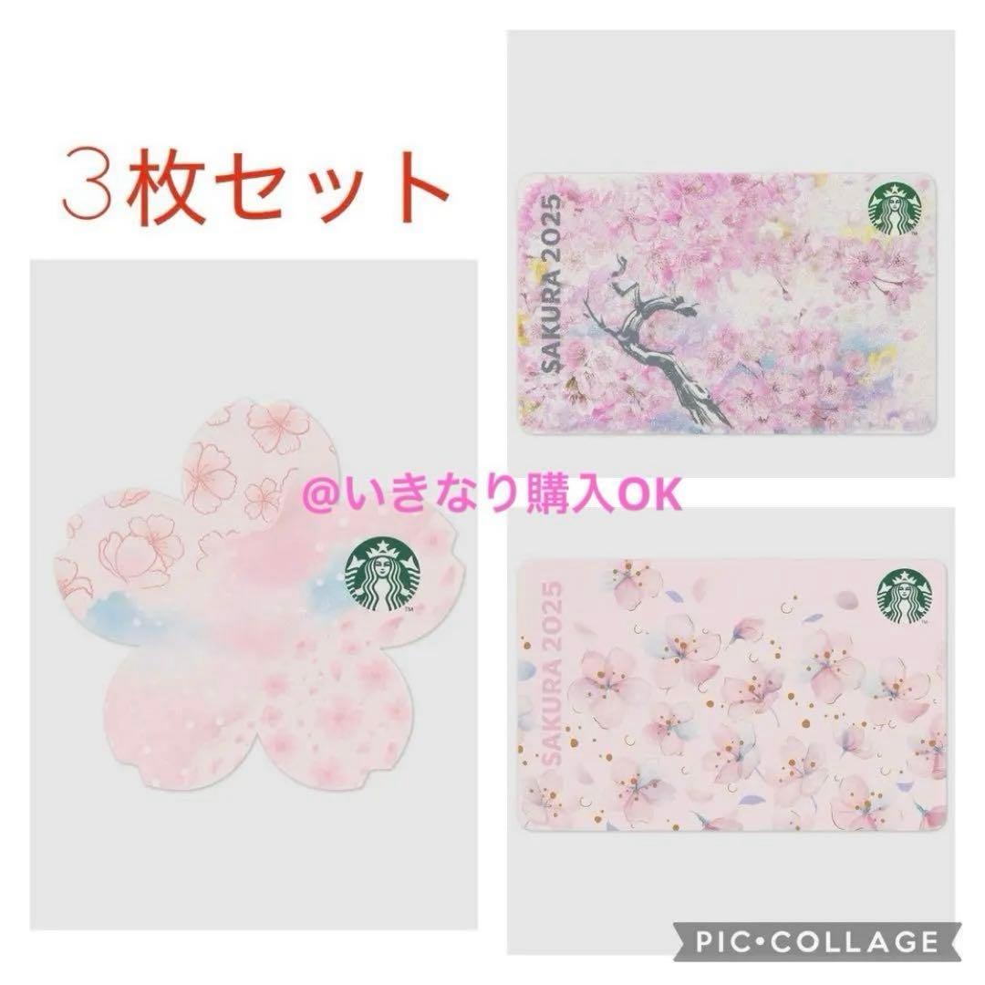 スタバ☆新品☆スターバックスカード SAKURA 2025☆さくら 桜 3枚