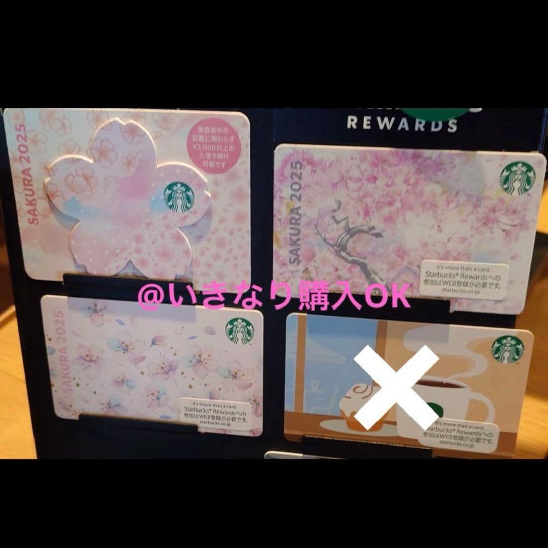 スタバ☆新品☆スターバックスカード SAKURA 2025☆さくら 桜 3枚