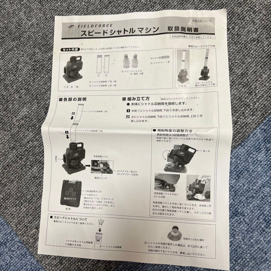 野球　フィールドフォース　トスマシン