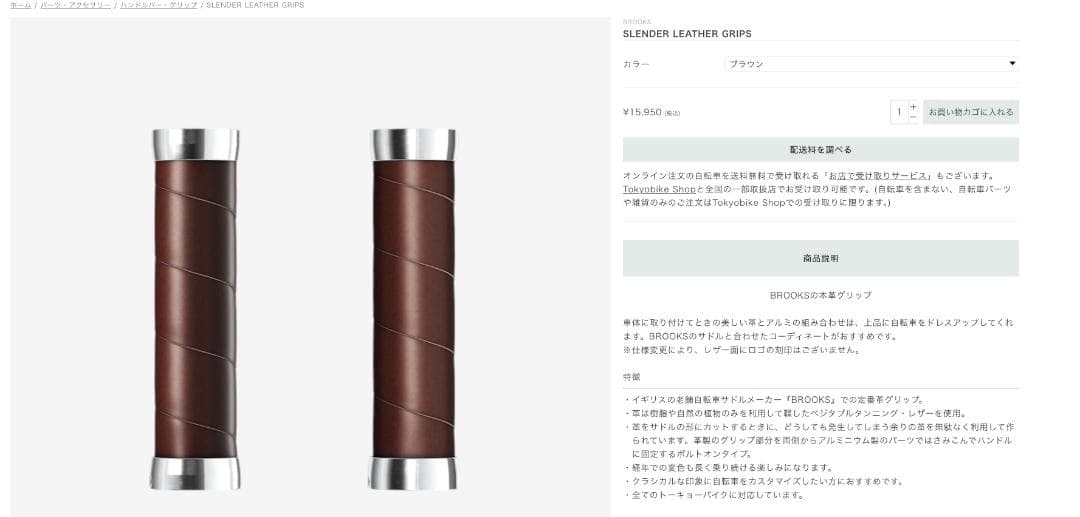 希少 廃盤 刻印有り BROOKS ブルックス レザーグリップ スレンダー
