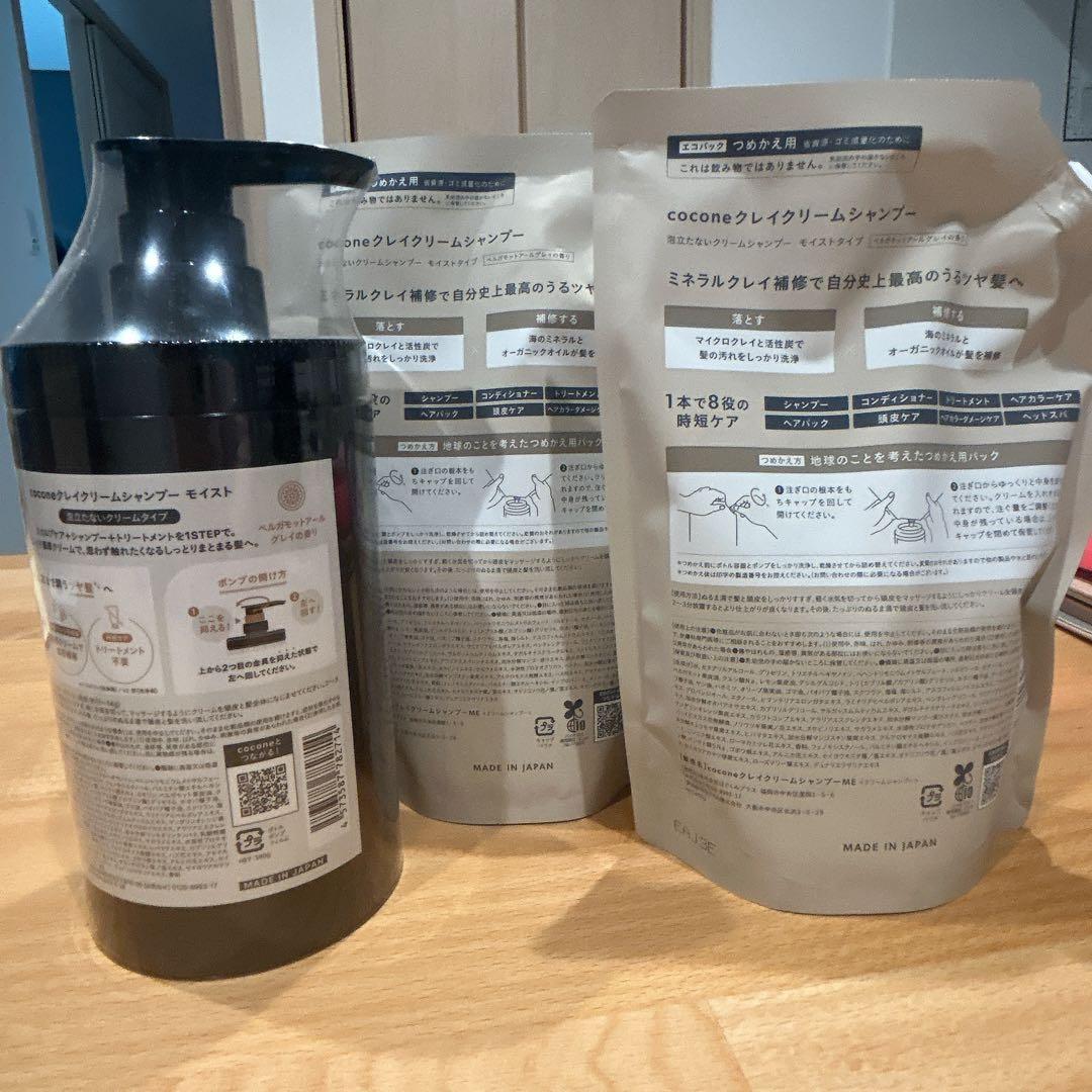 3セット　ココネ　cocone クレイクリームシャンプー