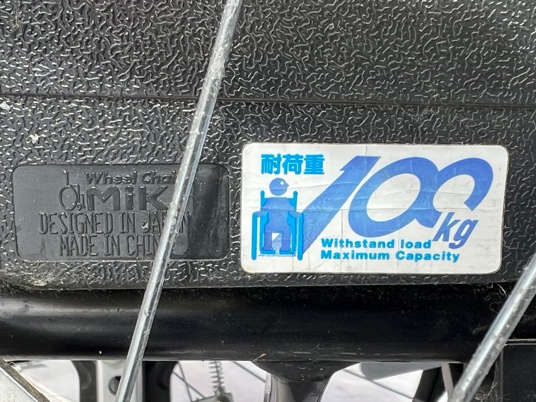 自走用車椅子 アルミ製 黒赤ストライプ, アルミ合金製のミキ標準車椅子