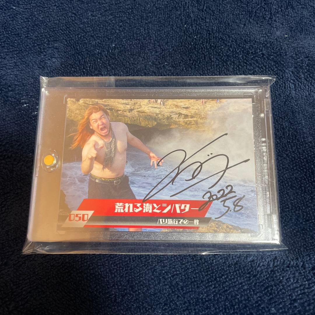 シバター 直筆サイン入りカード - メルカリ