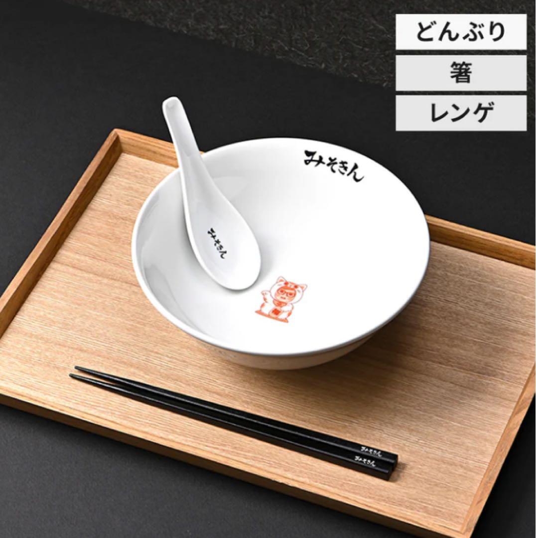 みそきん どんぶりセット HIKAKIN ヒカキン ラーメン - メルカリ