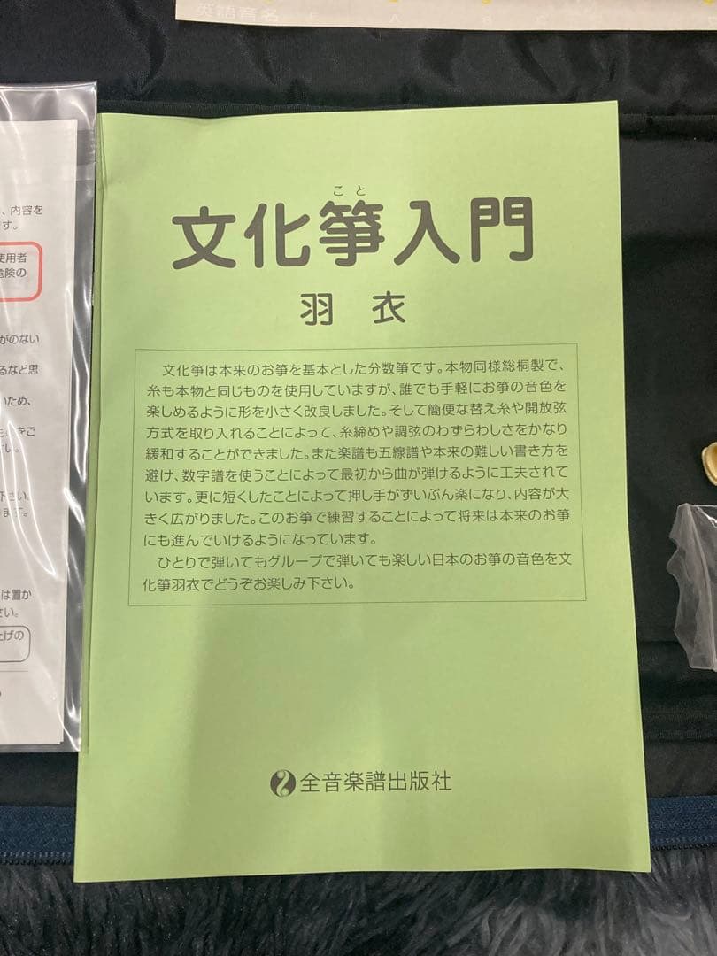 B）美品 ゼンオン 全音 文化箏 羽音 弦楽器 付属品 ソフトケース付き