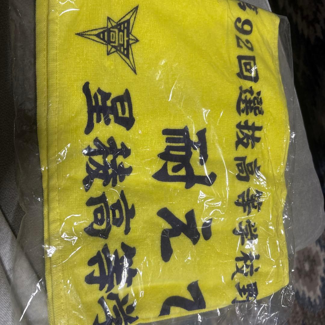星稜高校 第92回選抜 記念タオル 未開封 - メルカリ