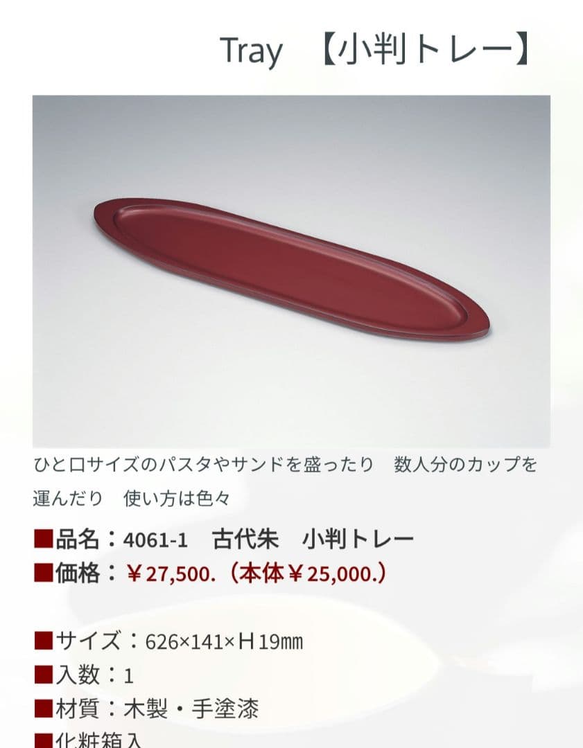 赤 黒 小判トレー サービングプレート 30cm 漆器 細長 横長 朱 - メルカリ