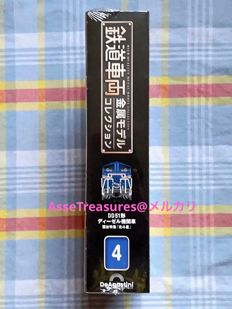 新品未開封 美品 デアゴスティーニ 金属モデルコレクション DD51 北斗星