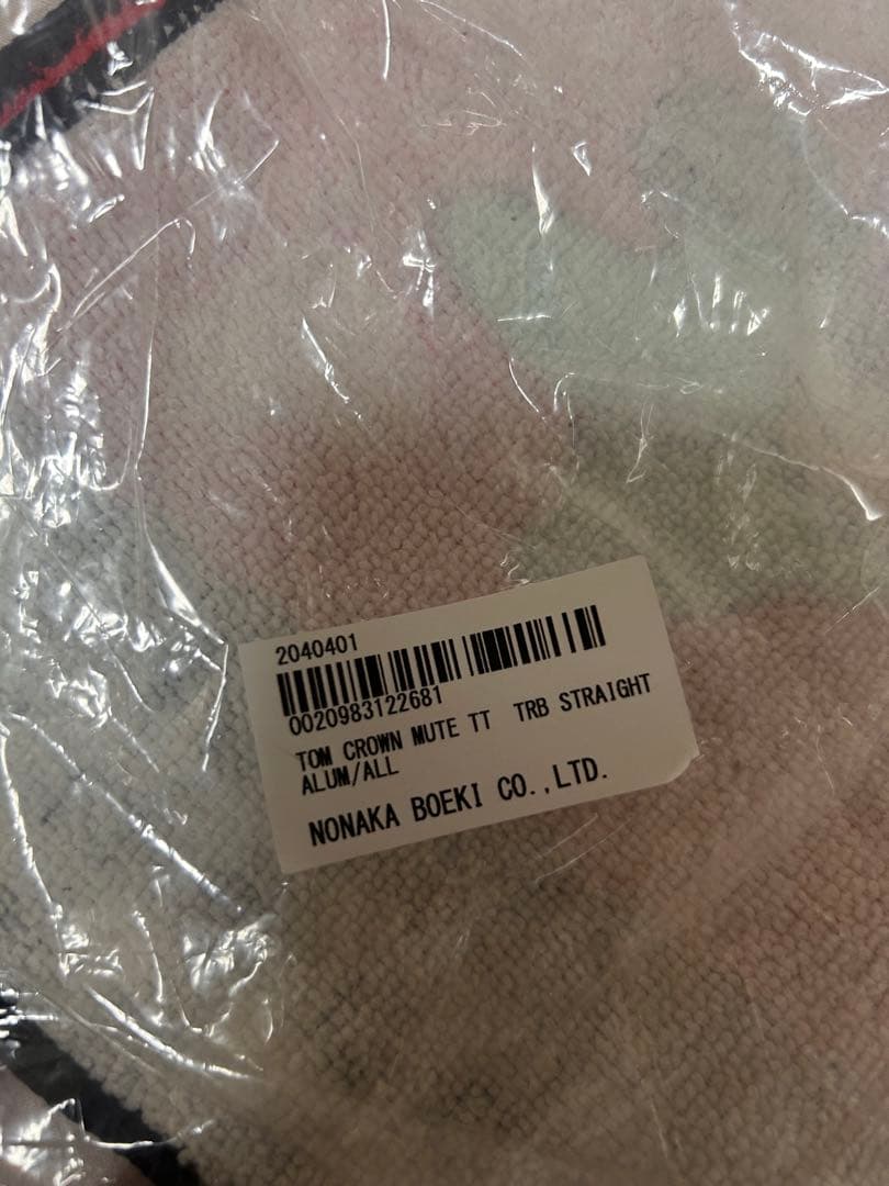 トロンボーン　ストレートミュート