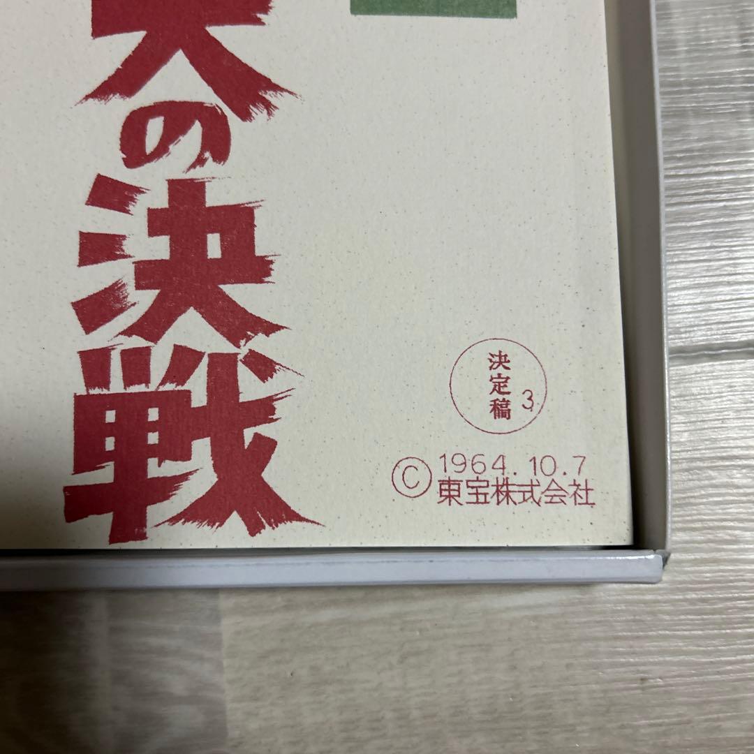 日本特撮技術大全