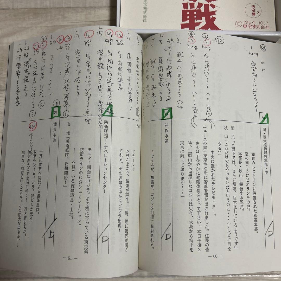 日本特撮技術大全