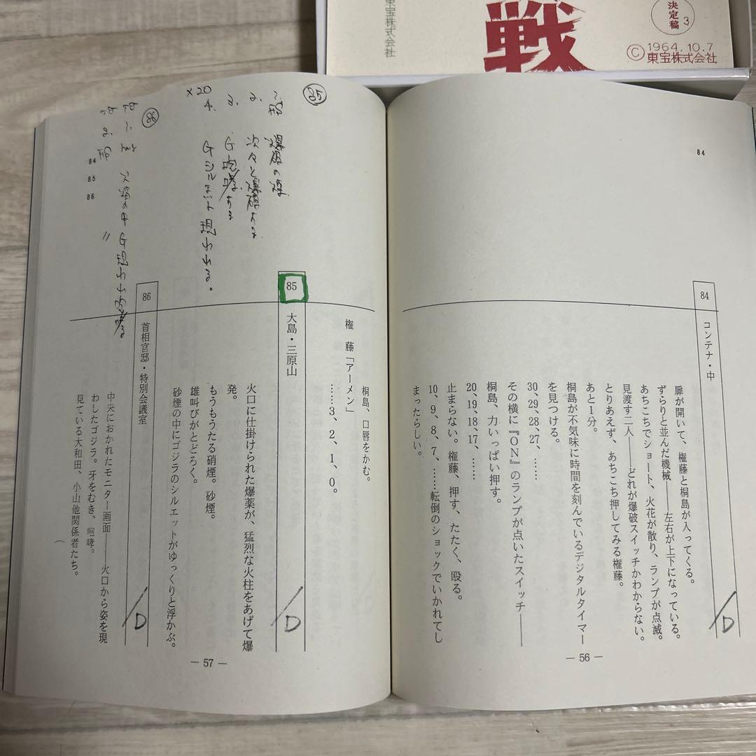 日本特撮技術大全