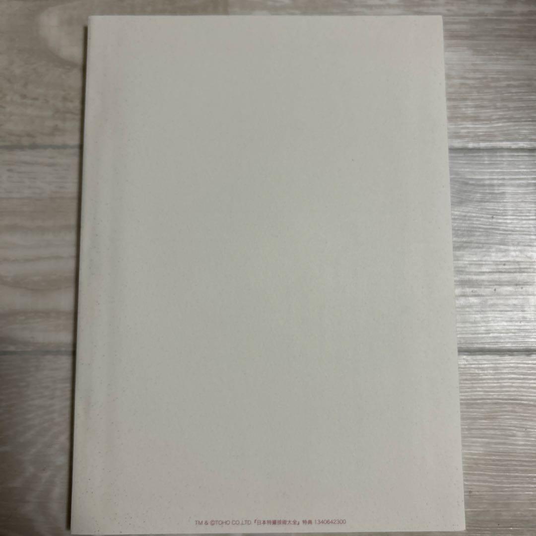 日本特撮技術大全