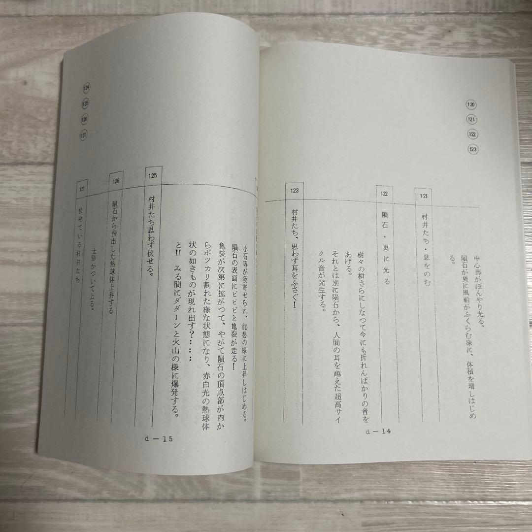 日本特撮技術大全