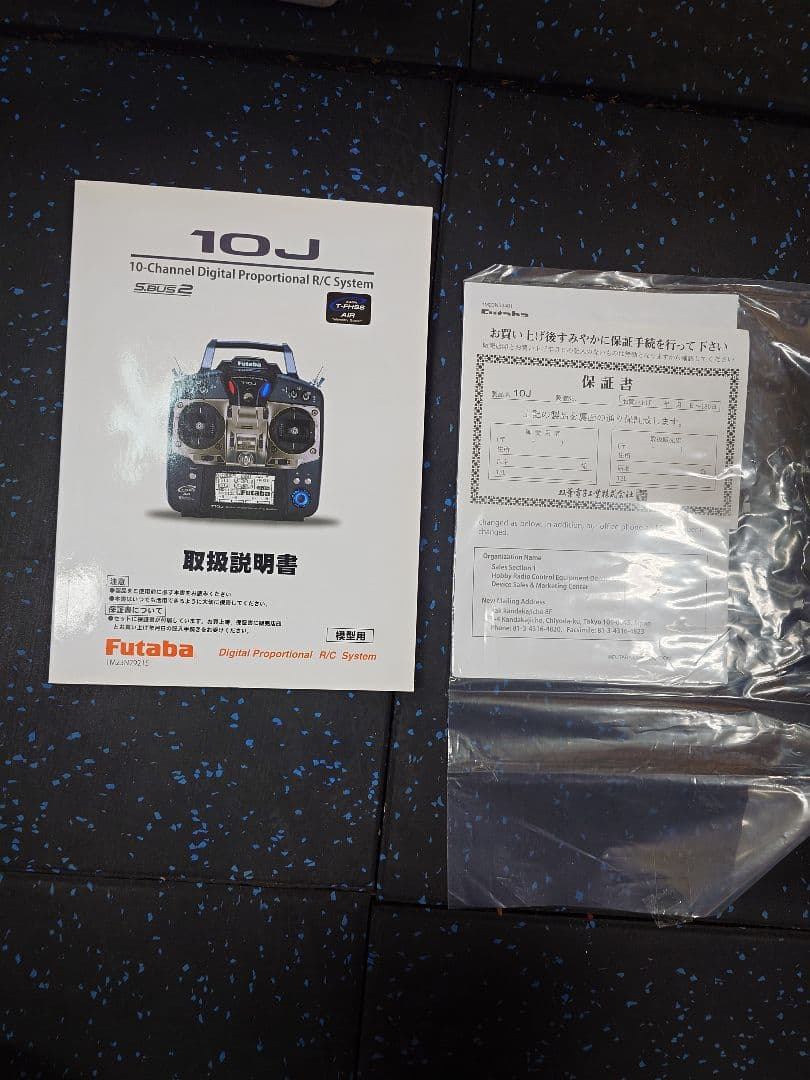 フタバ FUTABA 10J 2.4GHZ T-FHSS プロポ　飛行機用