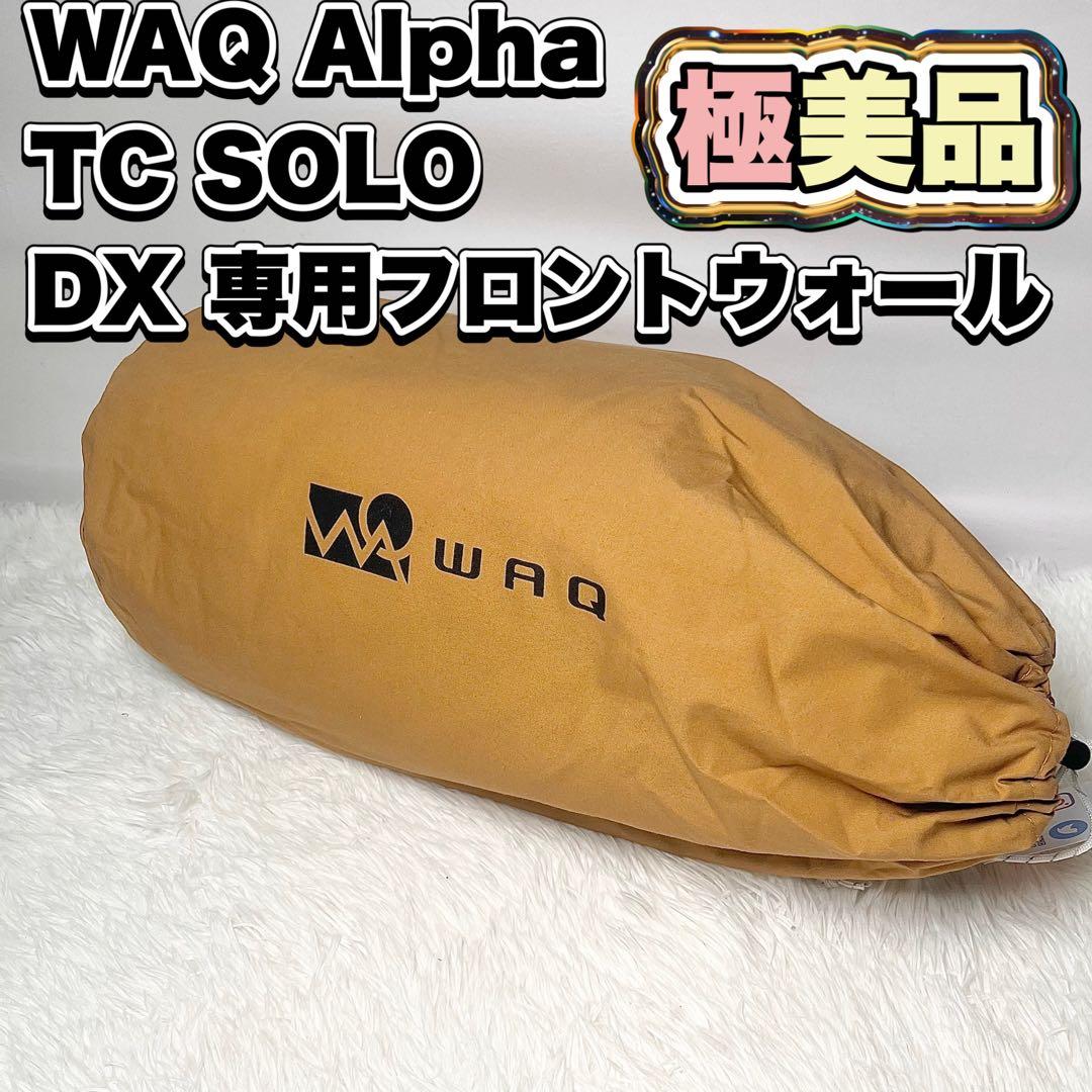 【極美品】WAQ Alpha TC SOLO DX 専用フロントウォール