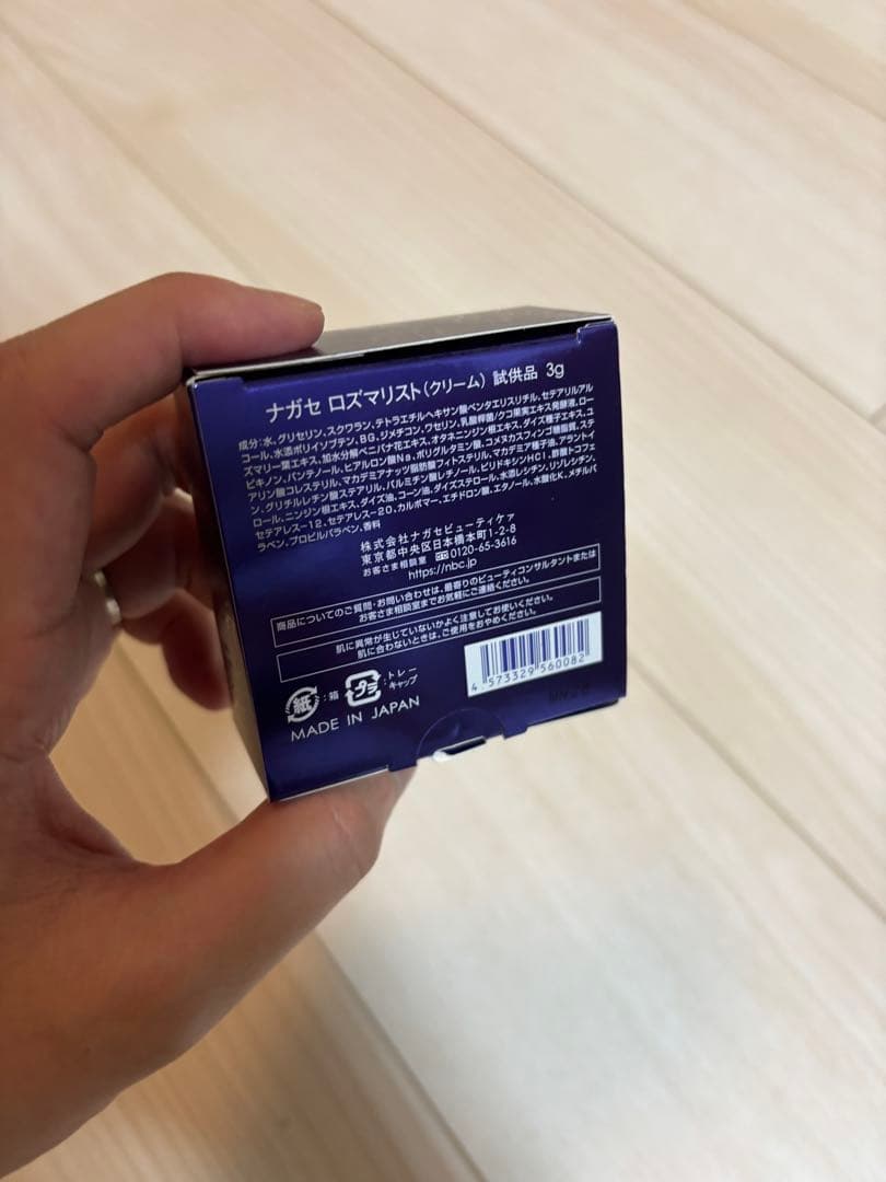 ナガセ ロズマリスト 試供品3g 5セット