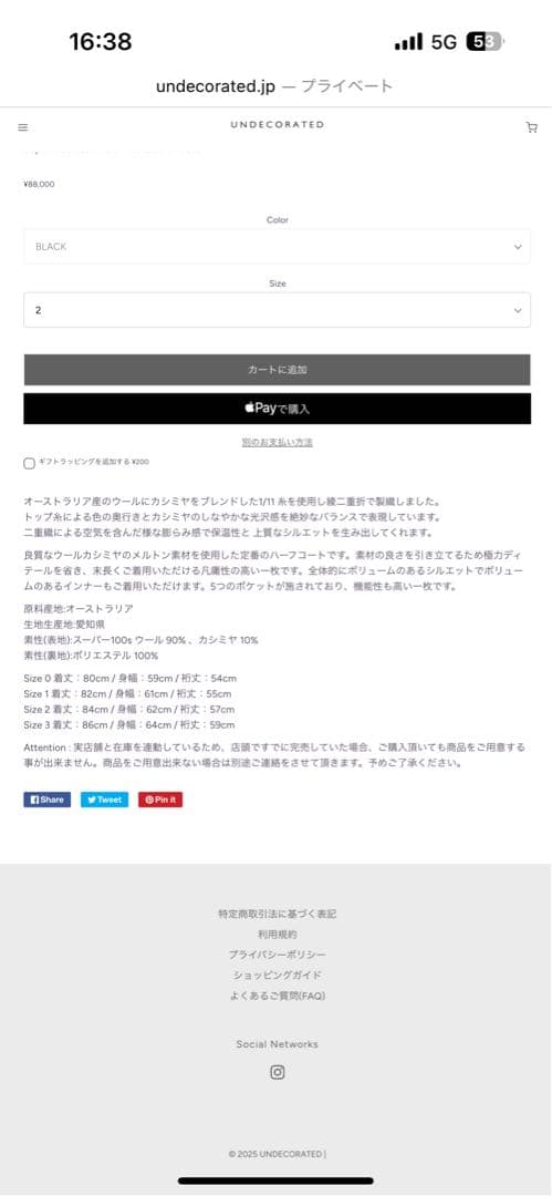 UNDECORATED wool cashmere coatブラック 日本製