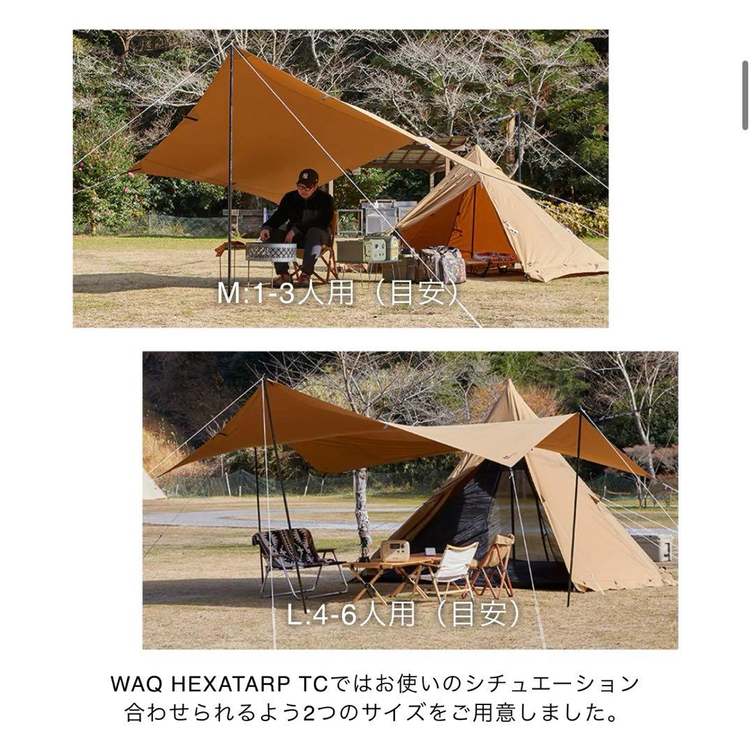 WAQ タープ (L) 4〜6人 タン TC素材採用の ヘキサタープ