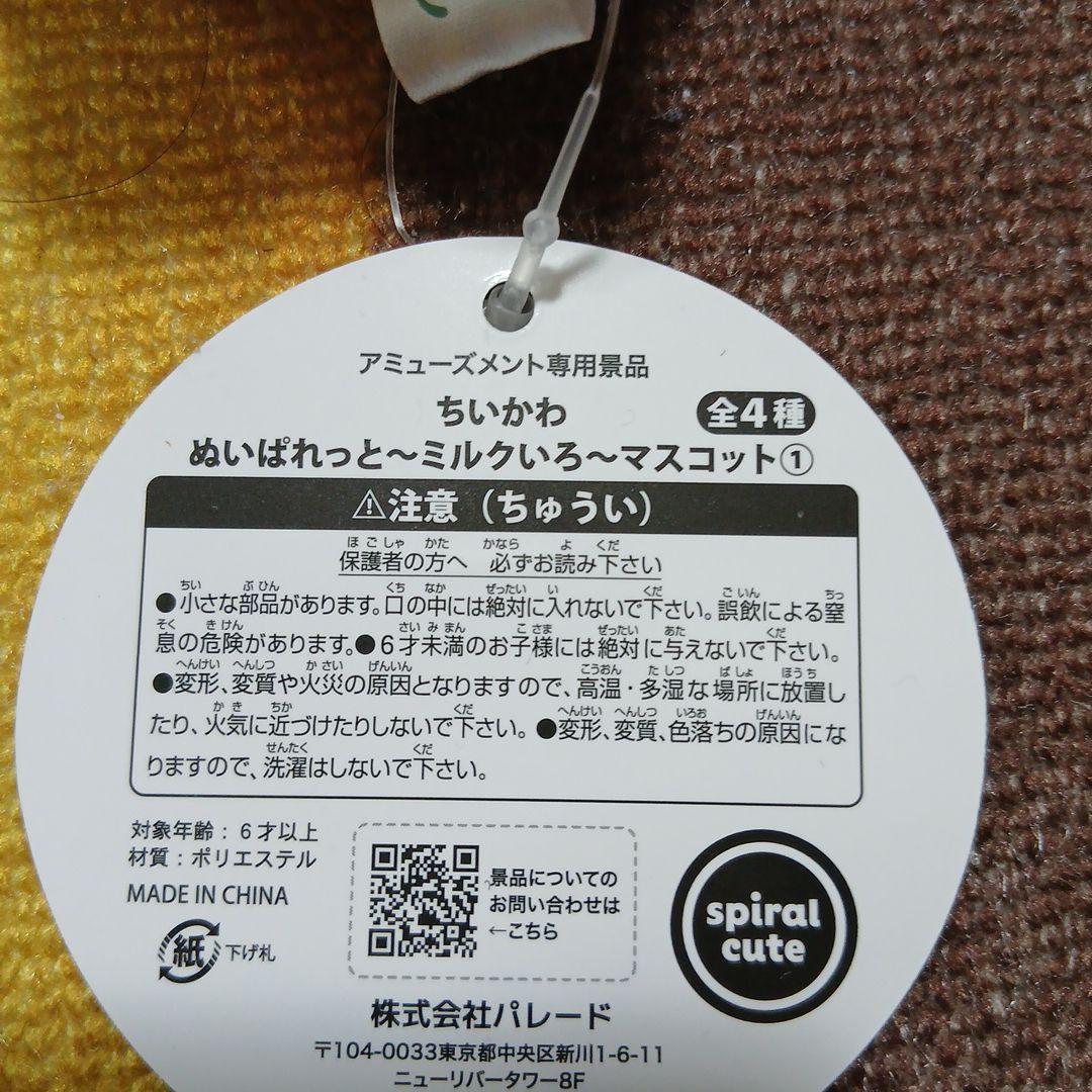 ちいかわ ぬいぱれっとぬいぐるみ、マスコット 大小１１体セット