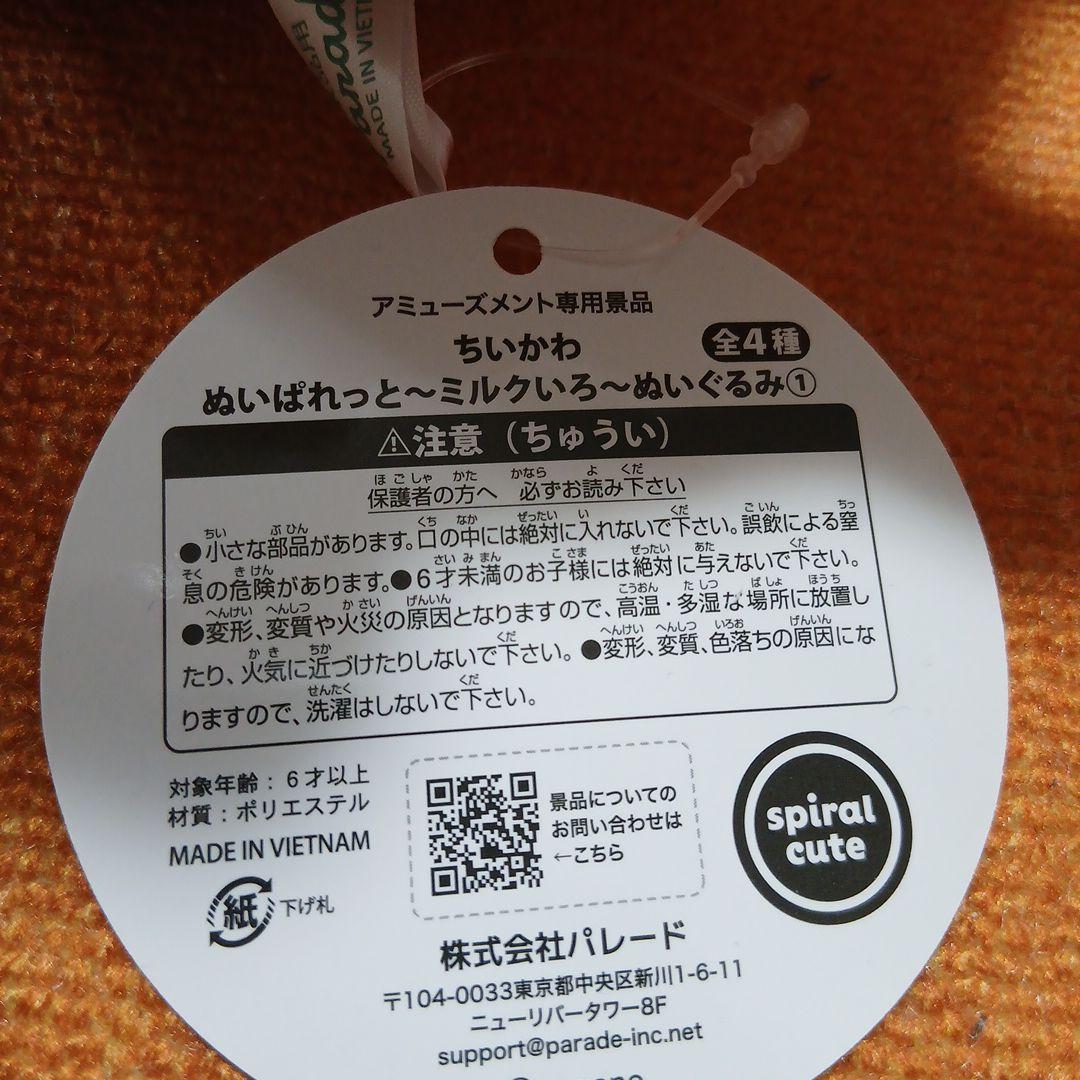 ちいかわ ぬいぱれっとぬいぐるみ、マスコット 大小１１体セット