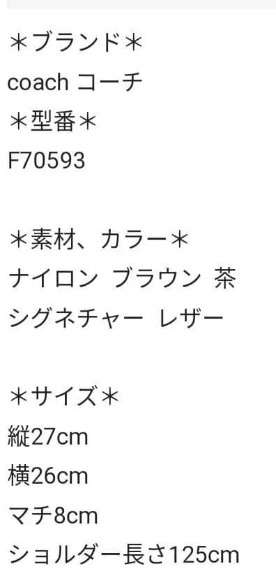 コーチ F70593 シグネチャー ショルダーバッグナイロン ブラウン新品未使用