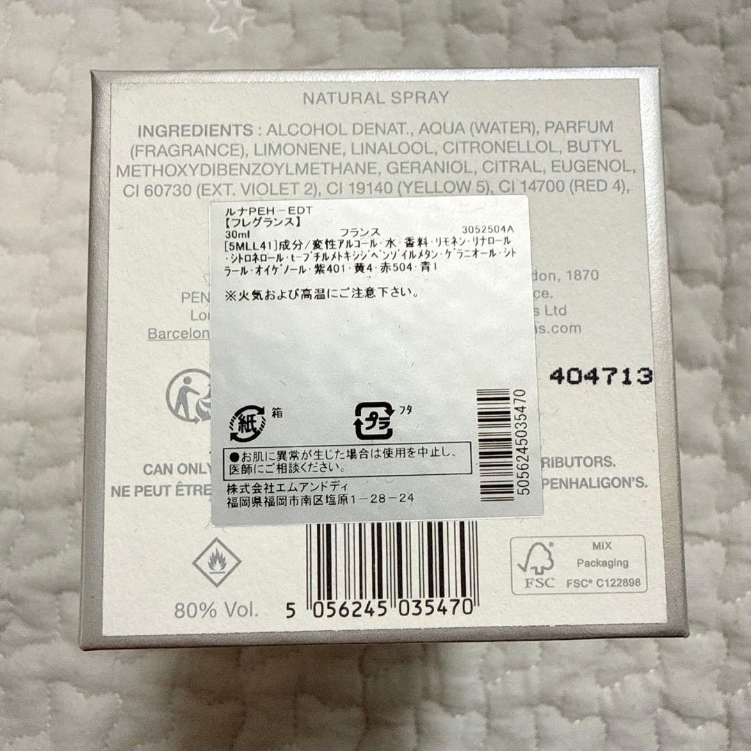 Penhaligon's ペンハリガン Luna ルナ 50ml