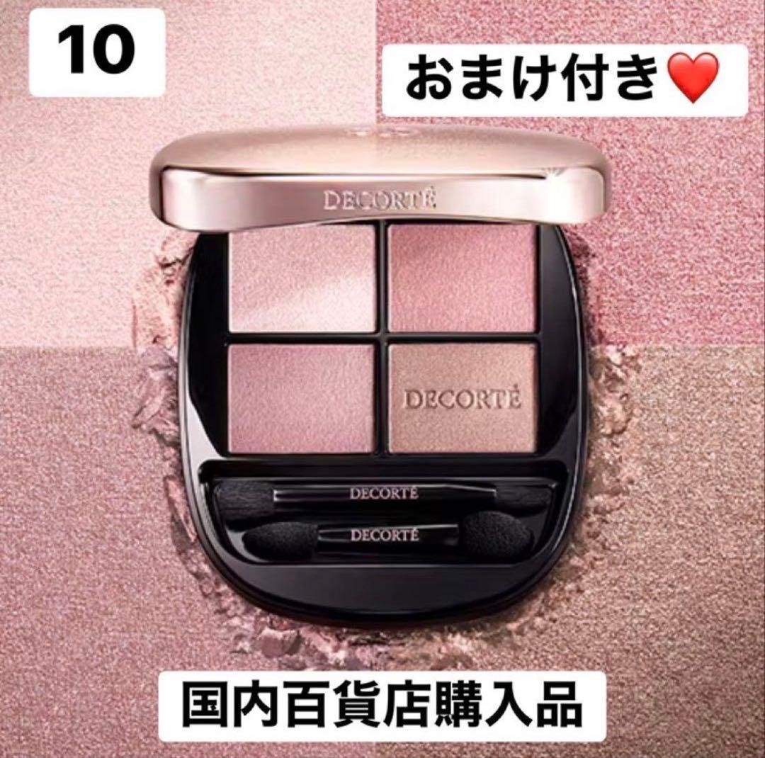 コスメデコルテ スキンシャドウ デザイニング パレット10