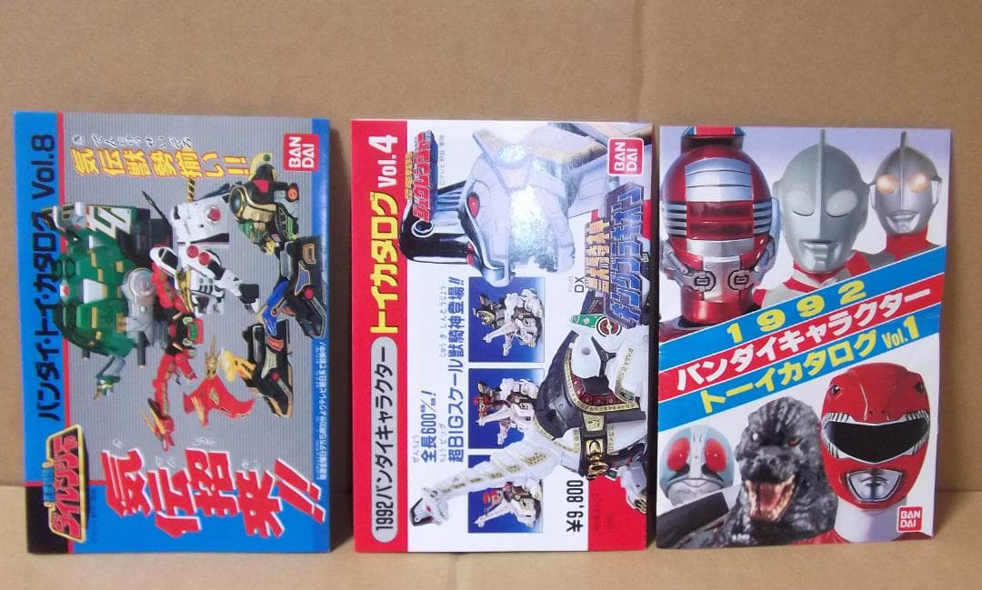 バンダイトイカタログ 19種 玩具 DX 戦隊 ウルトラマン 他 最終値下げ