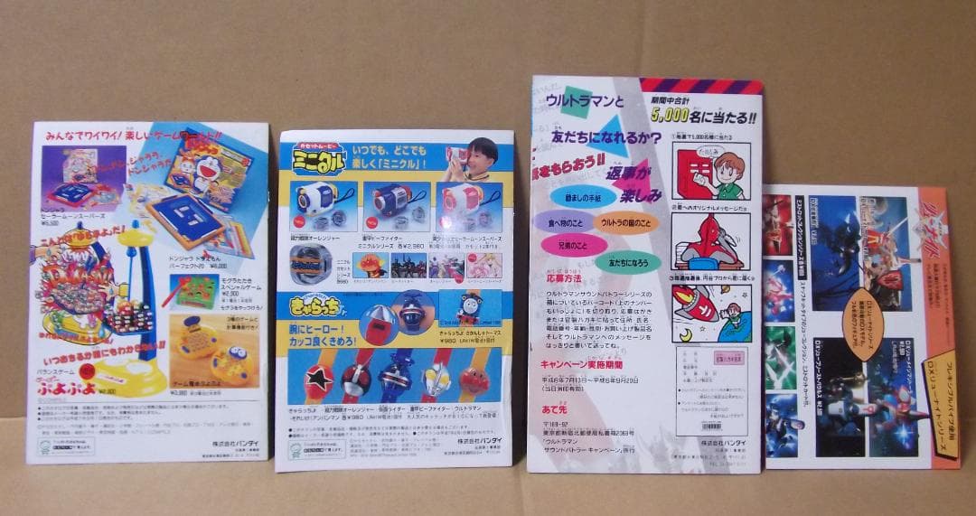 バンダイトイカタログ 19種 玩具 DX 戦隊 ウルトラマン 他 最終値下げ