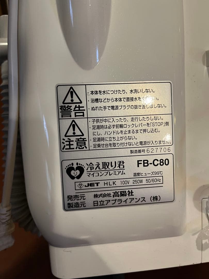 ♡足湯エステ：冷え取り君プレミアム♡