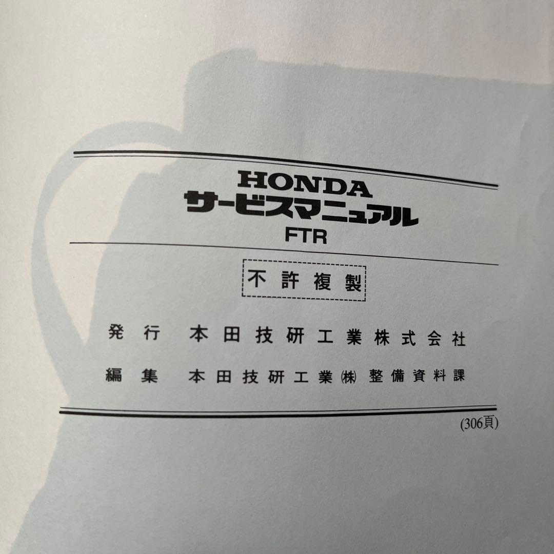HONDA FTR223 サービスマニュアル 2000年版
