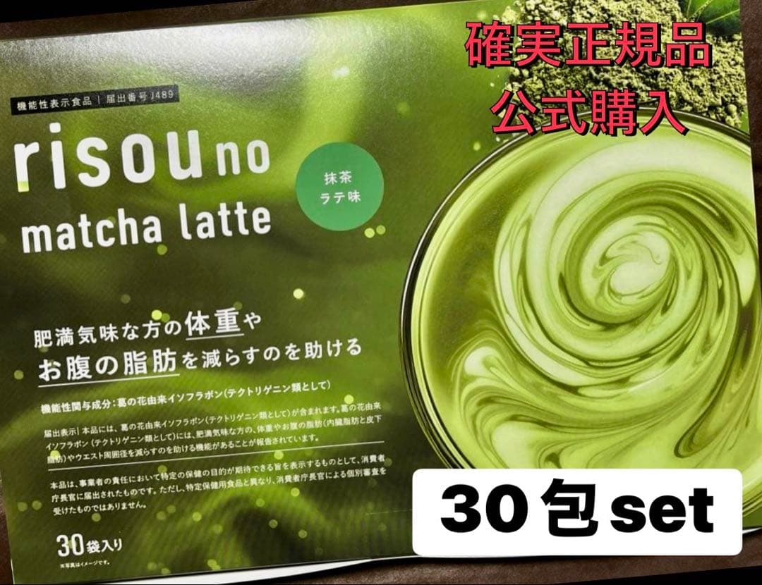 確実正規品 公式購入 りそうのコーヒー 抹茶ラテ 30包set. - メルカリ