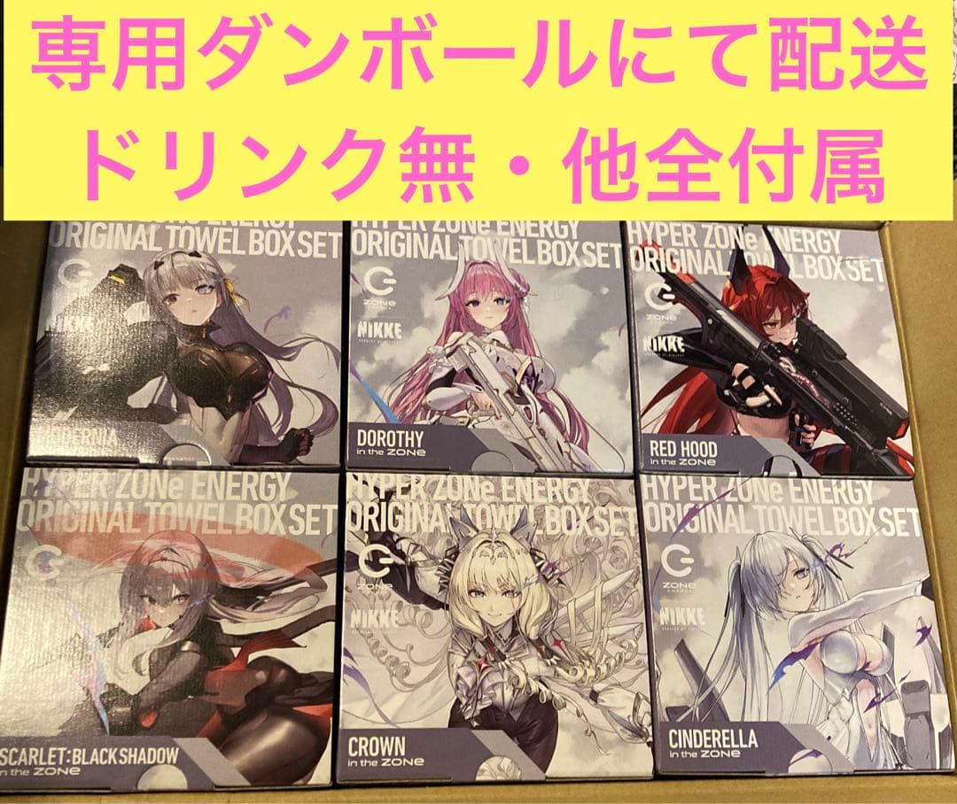 勝利の女神NIKKE ZONE オリジナルタオルコンプリート コラボ イオン