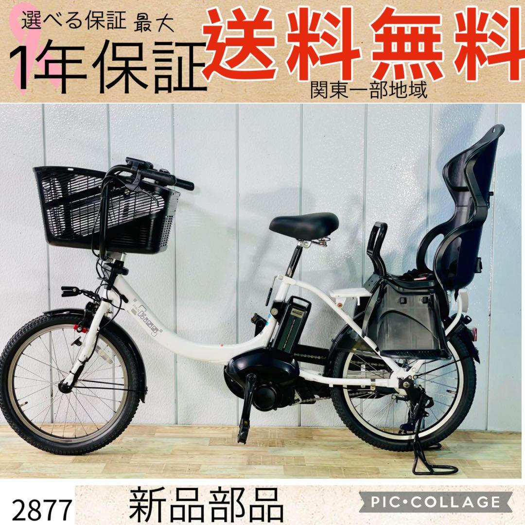 2877ヤマハ8.7アンペア3人乗り対応20インチ子供乗せ 電動アシスト自転車